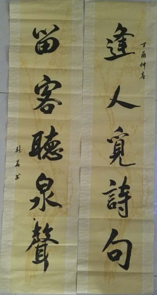 文件:刘瑶华书法34.jpg
