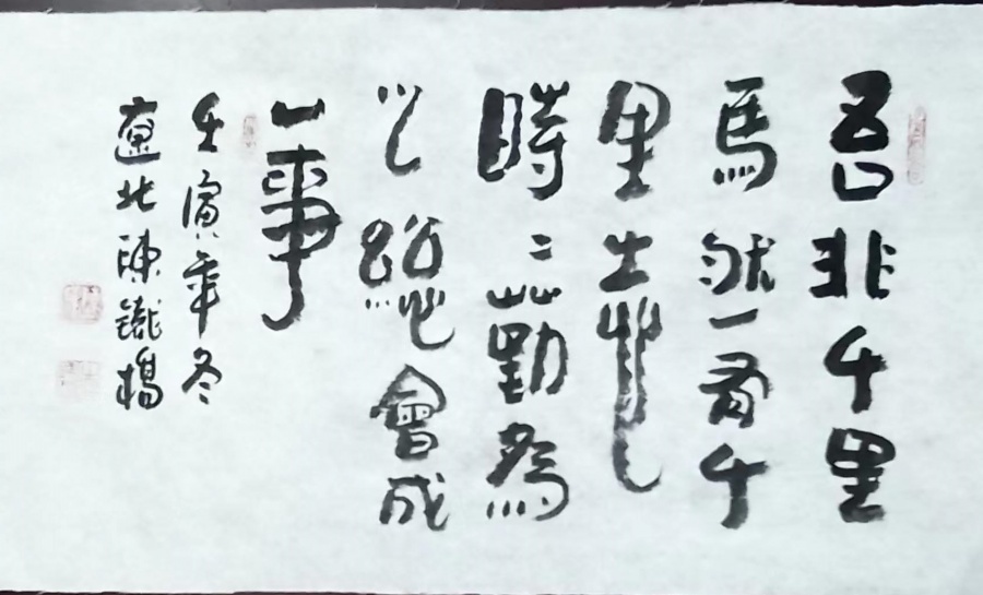 陈铁桥4.jpg