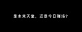 2021年10月31日 (日) 04:40的版本的缩略图