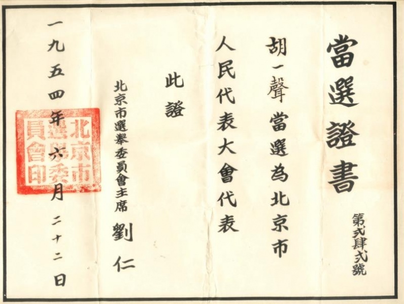 文件:胡一声04.jpg