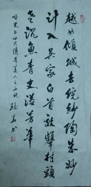 文件:刘瑶华书法28.jpg