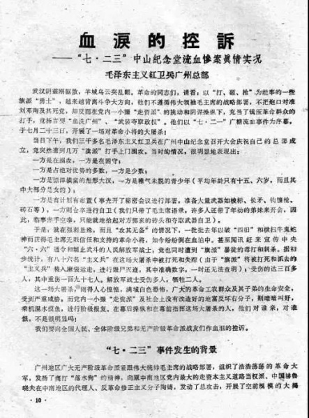 文件:浴血中山纪念堂06.jpg