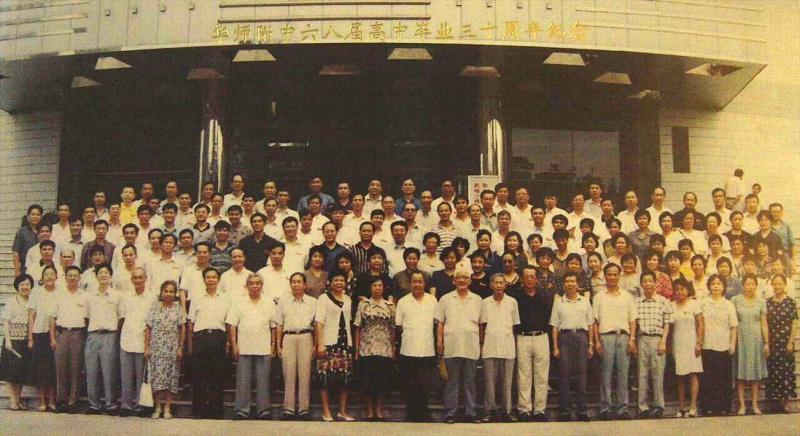 文件:68届高中同学毕业30周年合照（1998年）-1.jpg