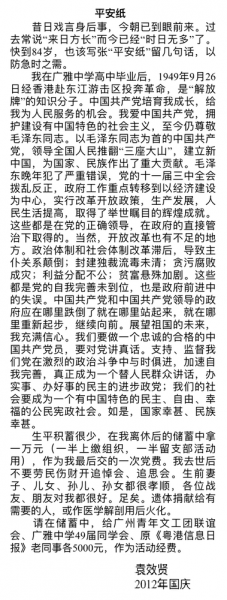 文件:袁效贤05.png