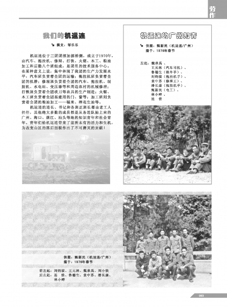文件:黄岭农场青春影踪内页63.png