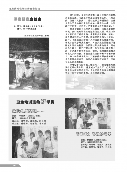 文件:黄岭农场青春影踪内页80.png