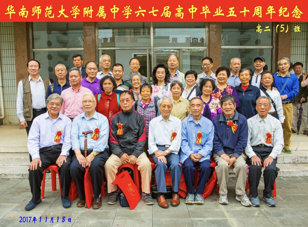 67届高中毕业50周年纪念的高二（5）班合照-1.jpg