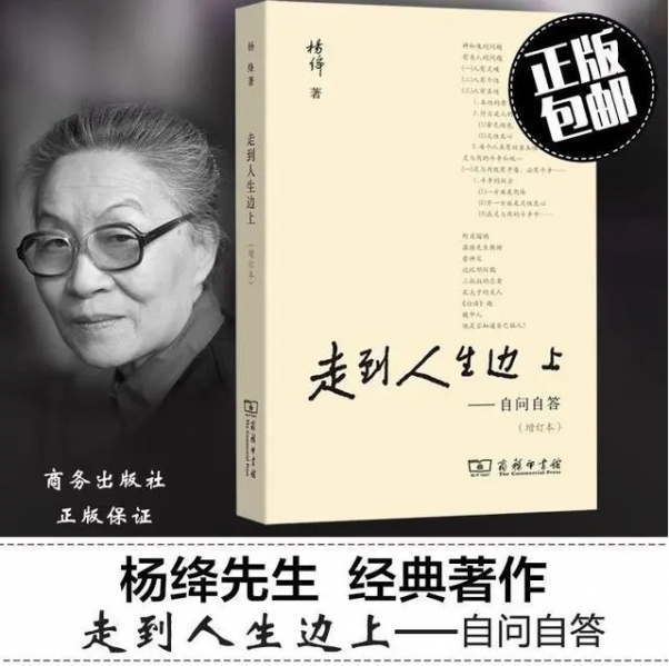文件:杨绛-走到人生边上.png