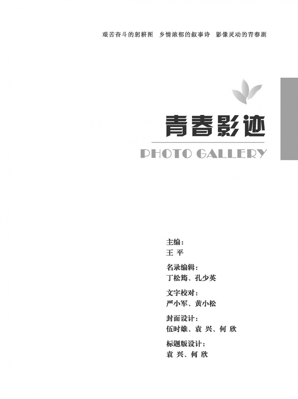 青春影踪扉页目录1.jpg
