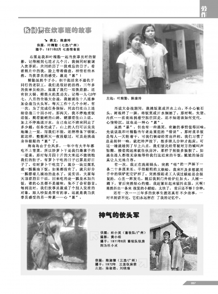 文件:黄岭农场青春影踪内页57.png