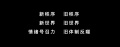 2021年10月31日 (日) 04:40的版本的缩略图