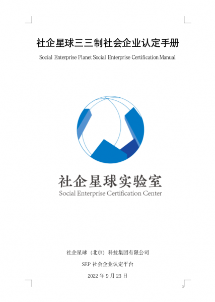 文件:社企星球1.png