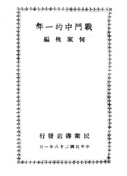 文件:寻访父辈抗战足迹17.jpg