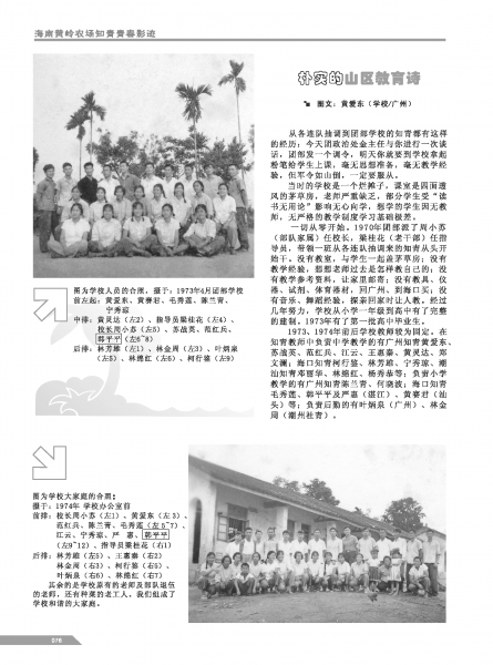 文件:黄岭农场青春影踪内页76.png