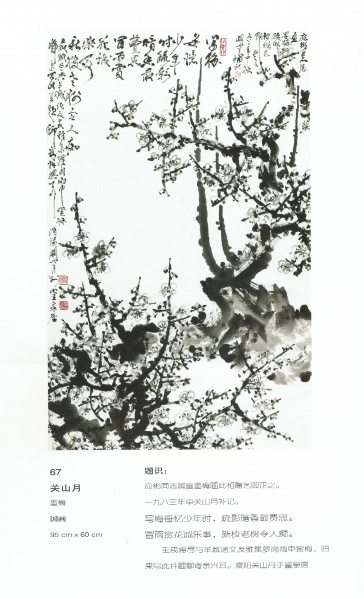 文件:关山月送杨应彬墨梅国画1.jpg