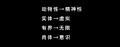 2021年10月31日 (日) 04:40的版本的缩略图