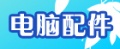 2011年2月12日 (六) 13:53的版本的缩略图