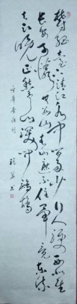文件:刘瑶华书法60.jpg