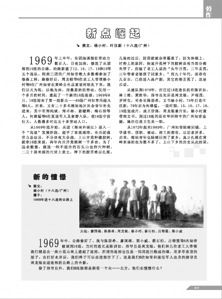 文件:黄岭农场青春影踪内页17.png
