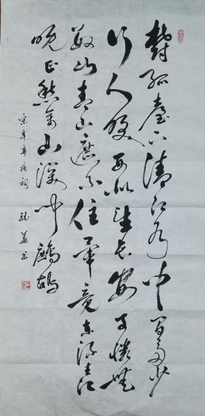 文件:刘瑶华书法22.jpg