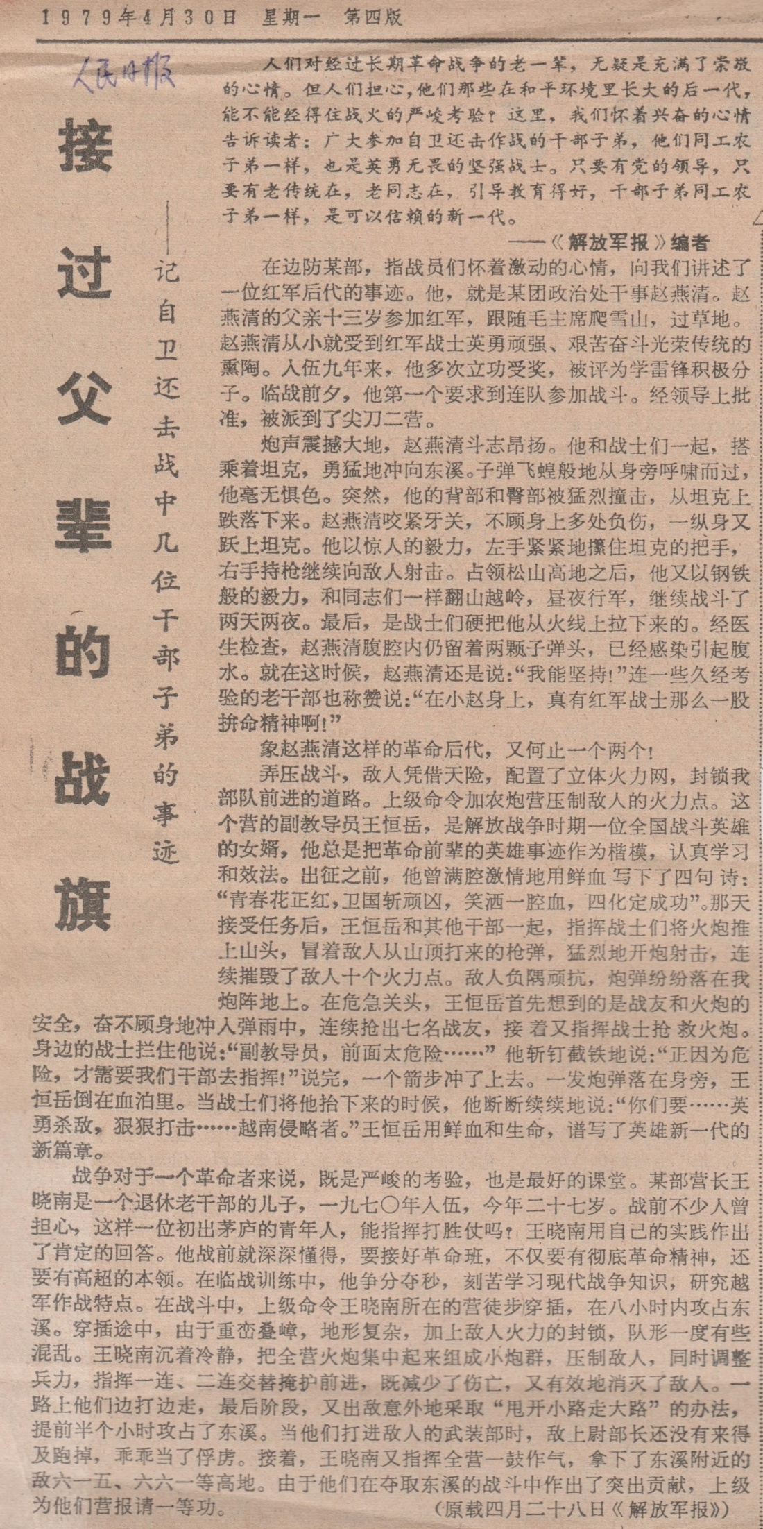 战友叶穗02.jpg