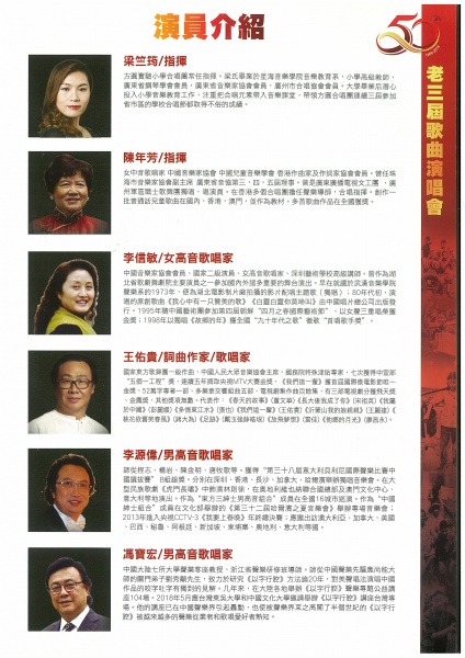 文件:老三届歌曲演唱会场刊P8.jpg