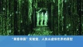2021年11月19日 (五) 09:18的版本的缩略图