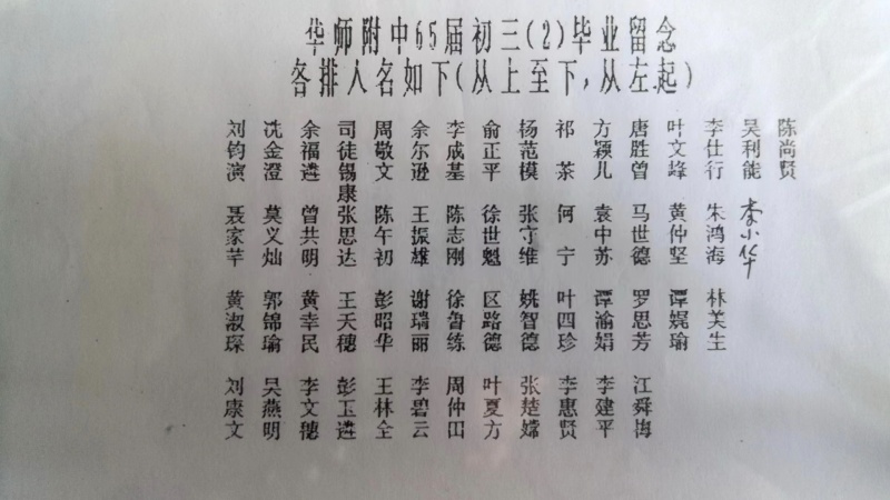 华附65届初三2班的毕业照的名单-1.jpg
