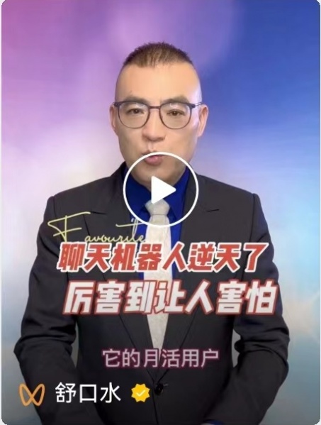 文件:ChatGPT厉害的让人害怕.jpg