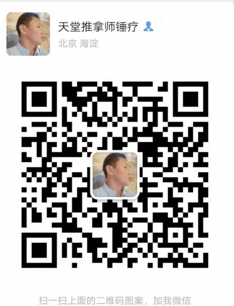 文件:苟远志微信二维码2.jpg