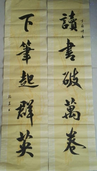 文件:刘瑶华书法36.jpg