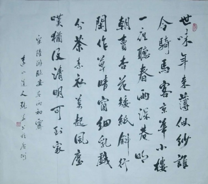 文件:刘瑶华书法37.jpg