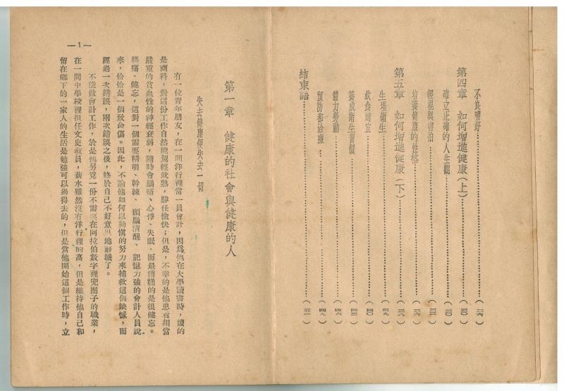怎样增进健康02-2.jpg