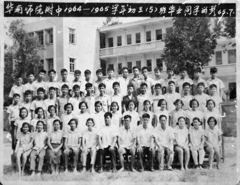文件:李穗东-附中回忆15-1.jpg