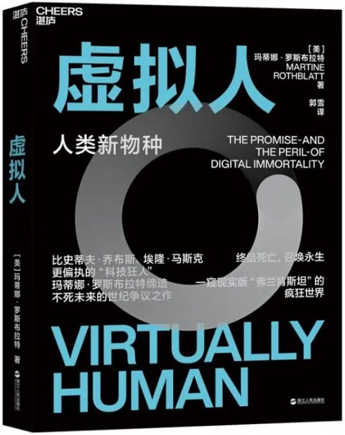 虚拟人永生不死01.jpg