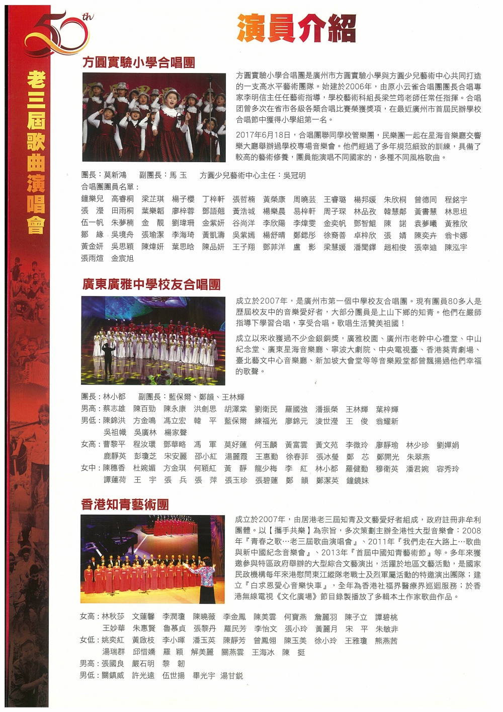 老三届歌曲演唱会场刊P3.jpg