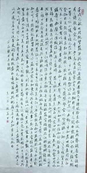 文件:刘瑶华书法10.jpg