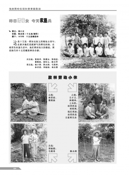 文件:黄岭农场青春影踪内页24.png