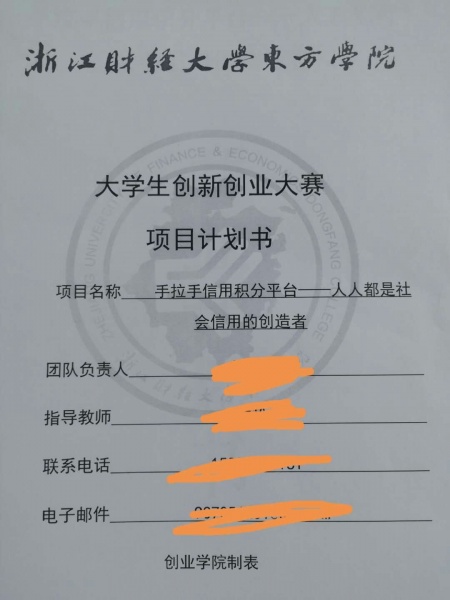 文件:手拉手信用积分平台.jpg