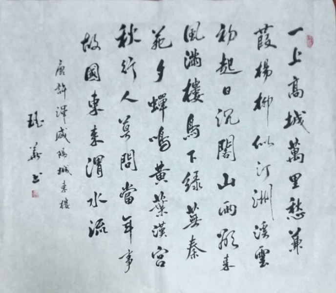 文件:刘瑶华书法40.jpg