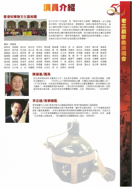 文件:老三届歌曲演唱会场刊P6.jpg