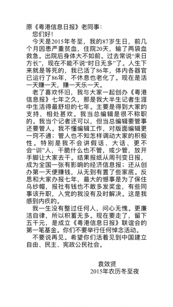 文件:袁效贤03.png