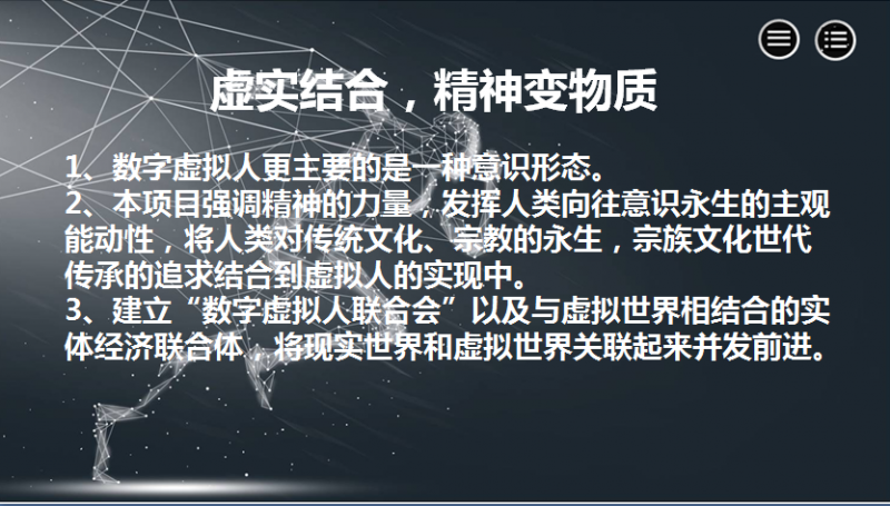文件:数字虚拟人02.png