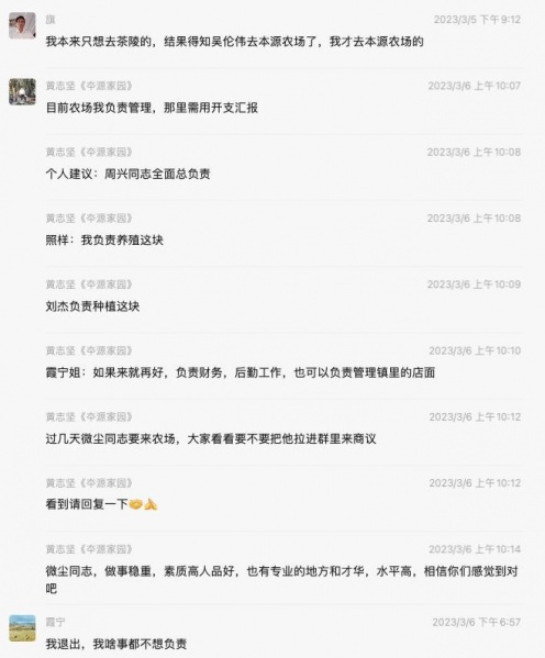 文件:本源农场黄志坚事件来龙去脉14.jpg