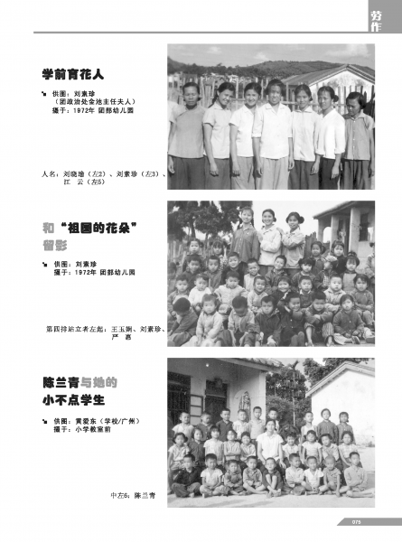 文件:黄岭农场青春影踪内页75.png