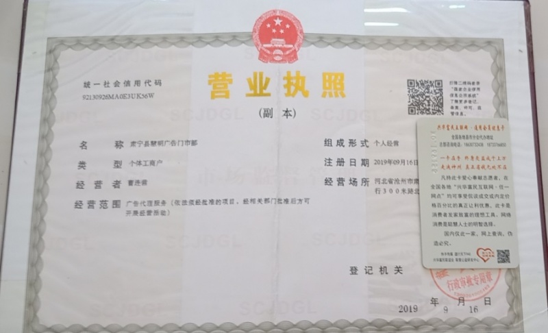 文件:道行天下-营业执照.jpg