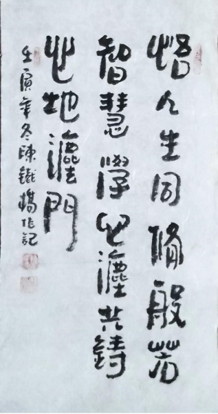 文件:陈铁桥5.jpg