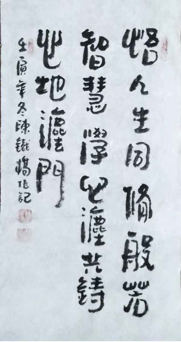 陈铁桥5.jpg