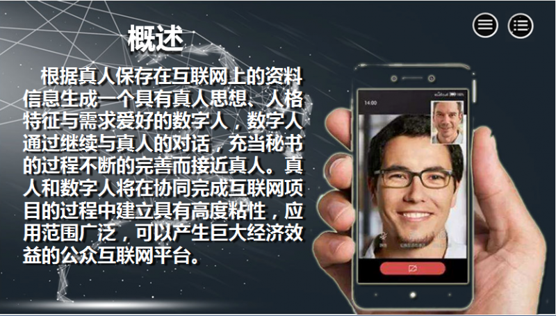 文件:数字虚拟人01.png