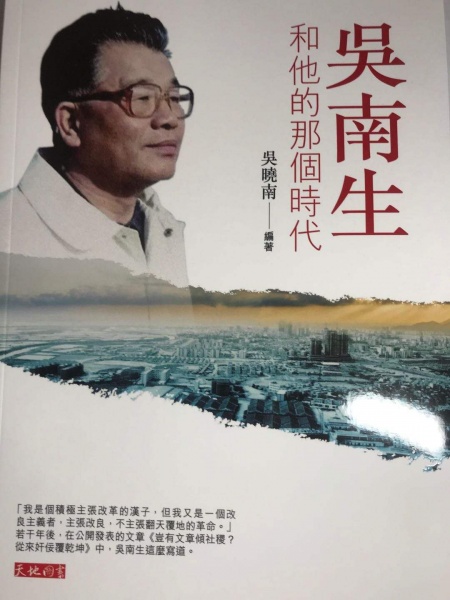 文件:吴南生01.jpg